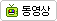 동영상 추가