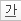 underline